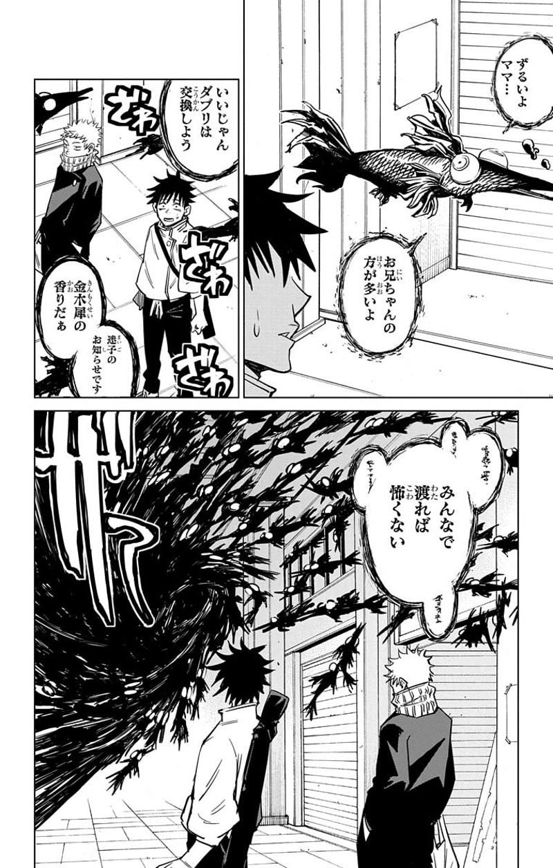 呪術廻戦 第0話 - Page 77