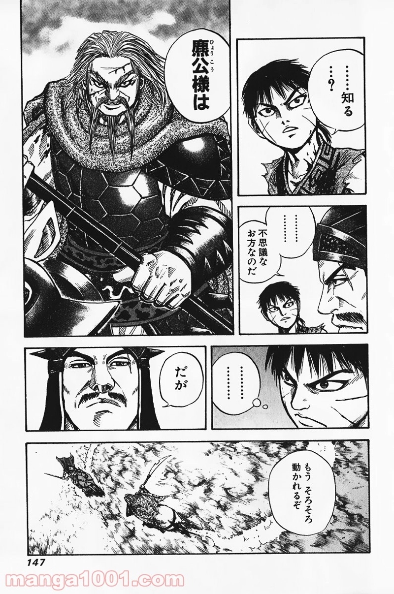 キングダム 第71話 - Page 15