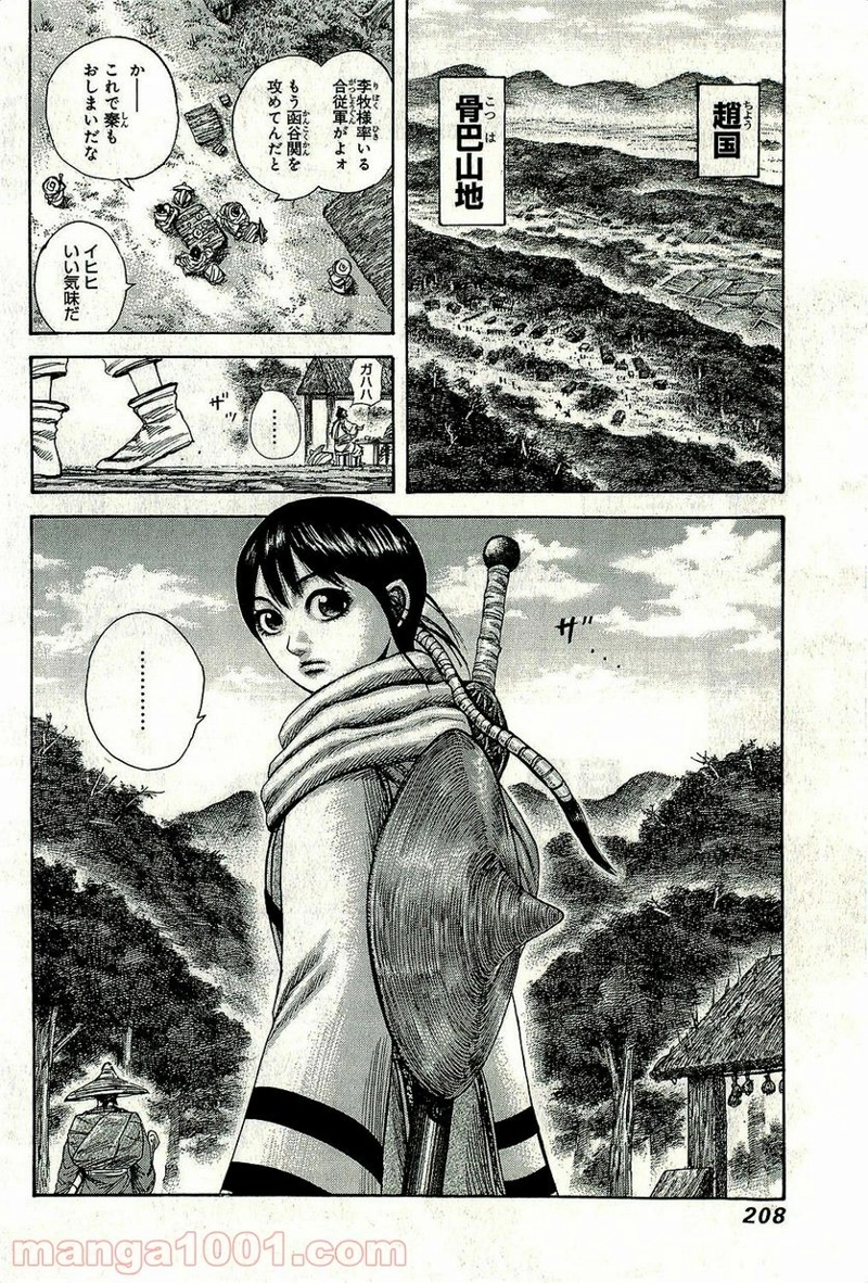 キングダム 第272話 - Page 16