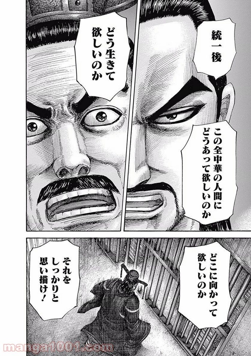 キングダム 第494話 - Page 16
