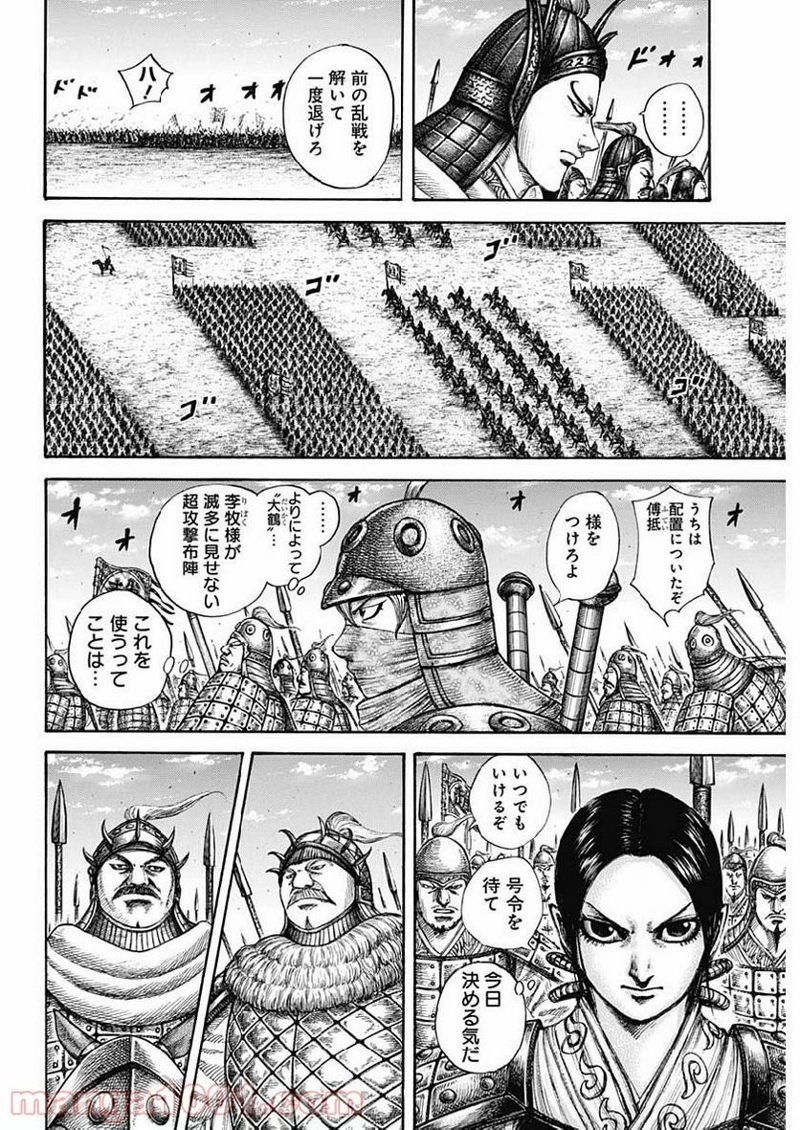 キングダム 第603話 - Page 10