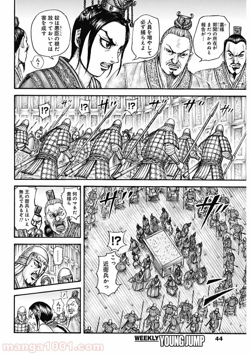 キングダム 第645話 - Page 14