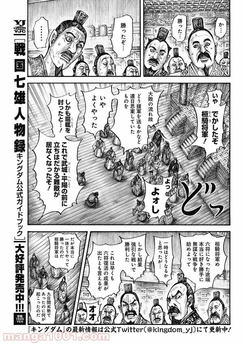 キングダム 第696話 - Page 3