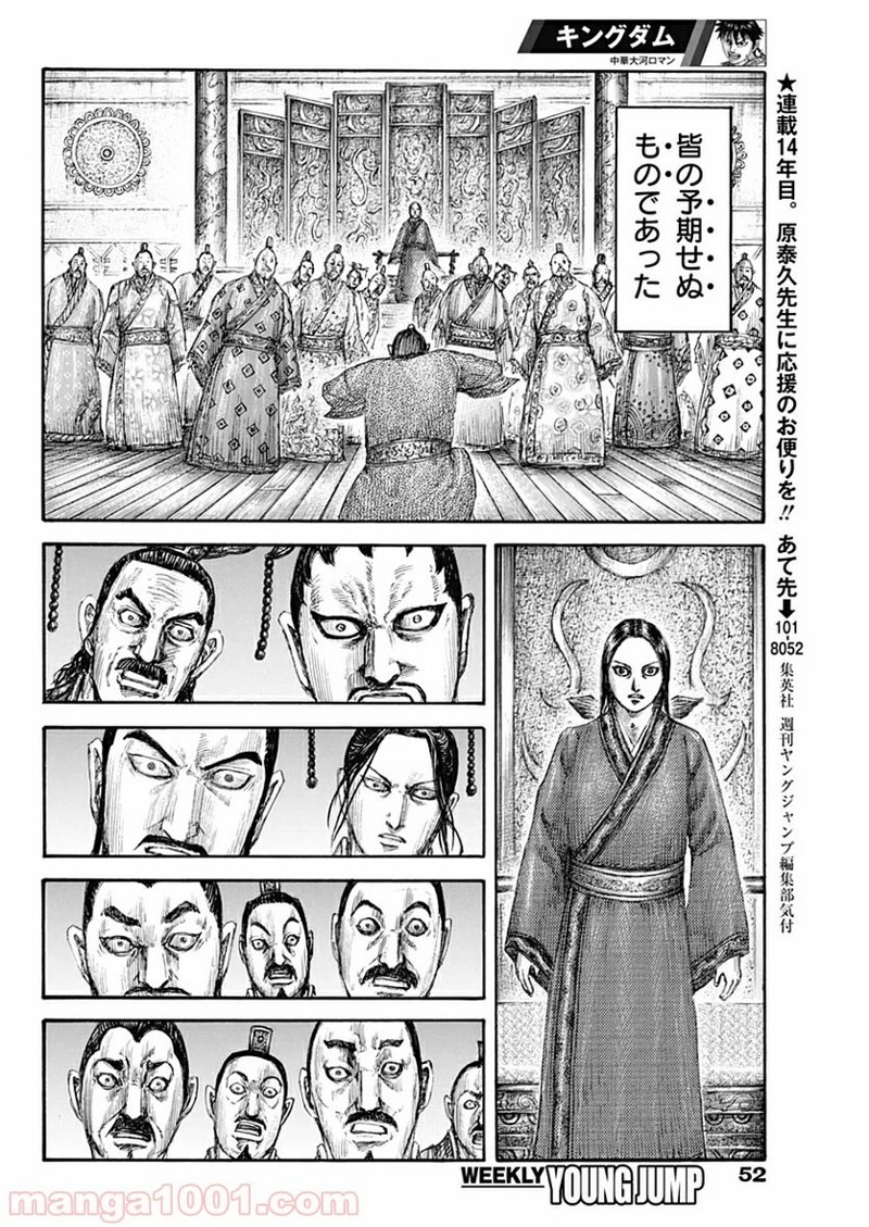 キングダム 第648話 - Page 16