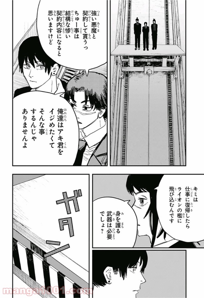チェンソーマン 第31話 - Page 12