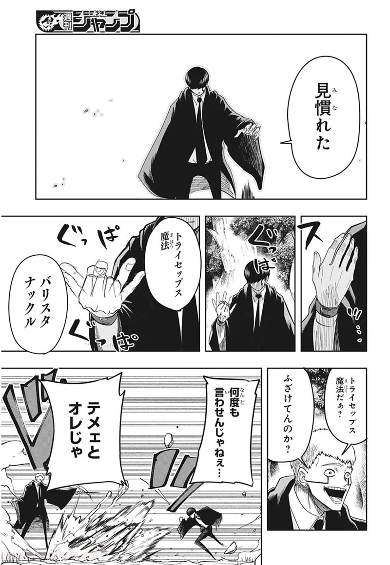 マッシュルーMASHLE- 第14話 - Page 9