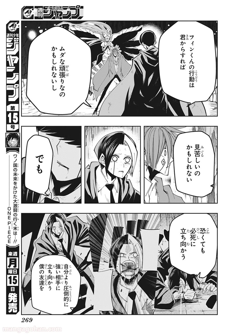 マッシュルーMASHLE- 第53話 - Page 13
