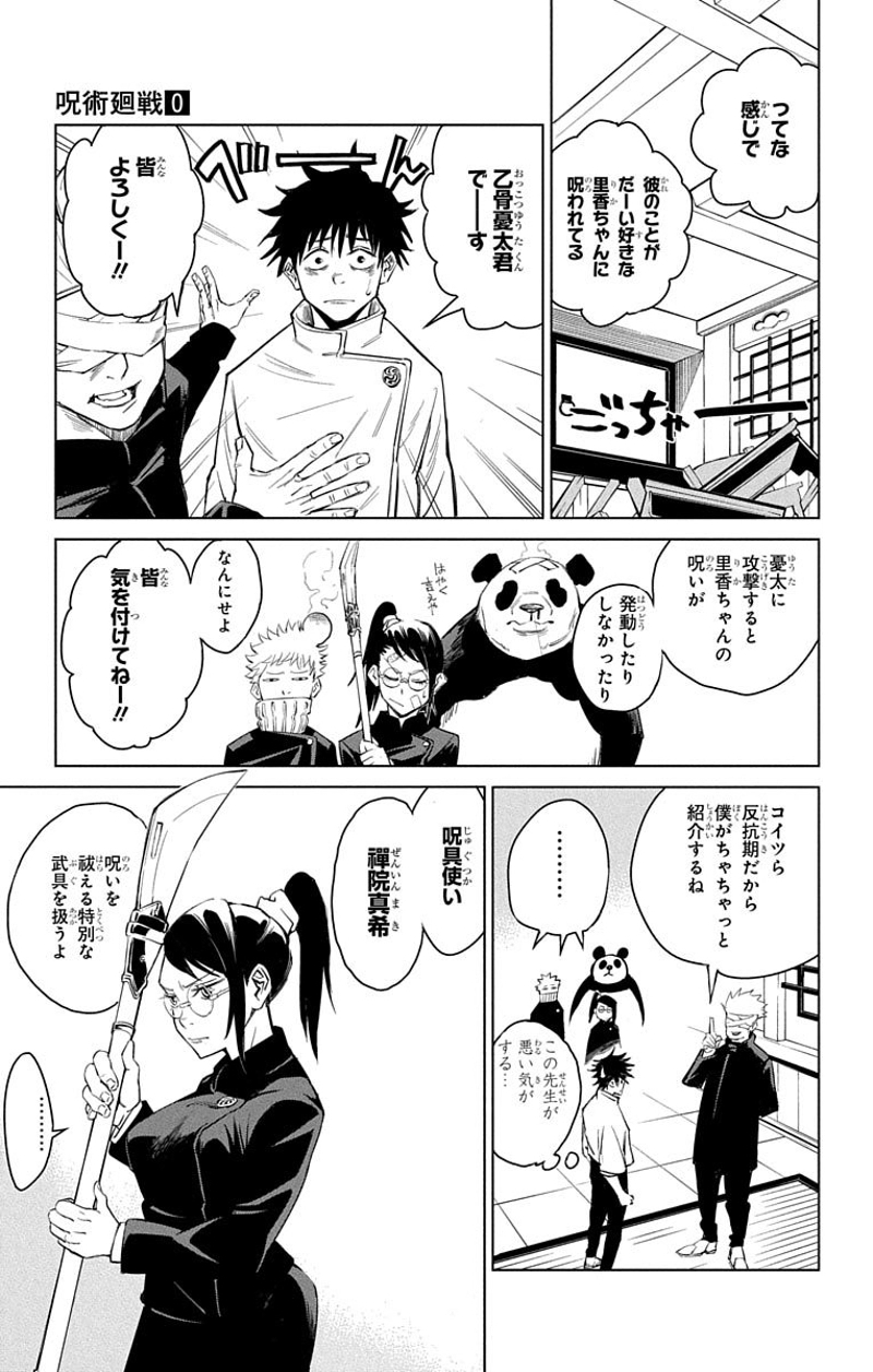 呪術廻戦 第0話 - Page 24