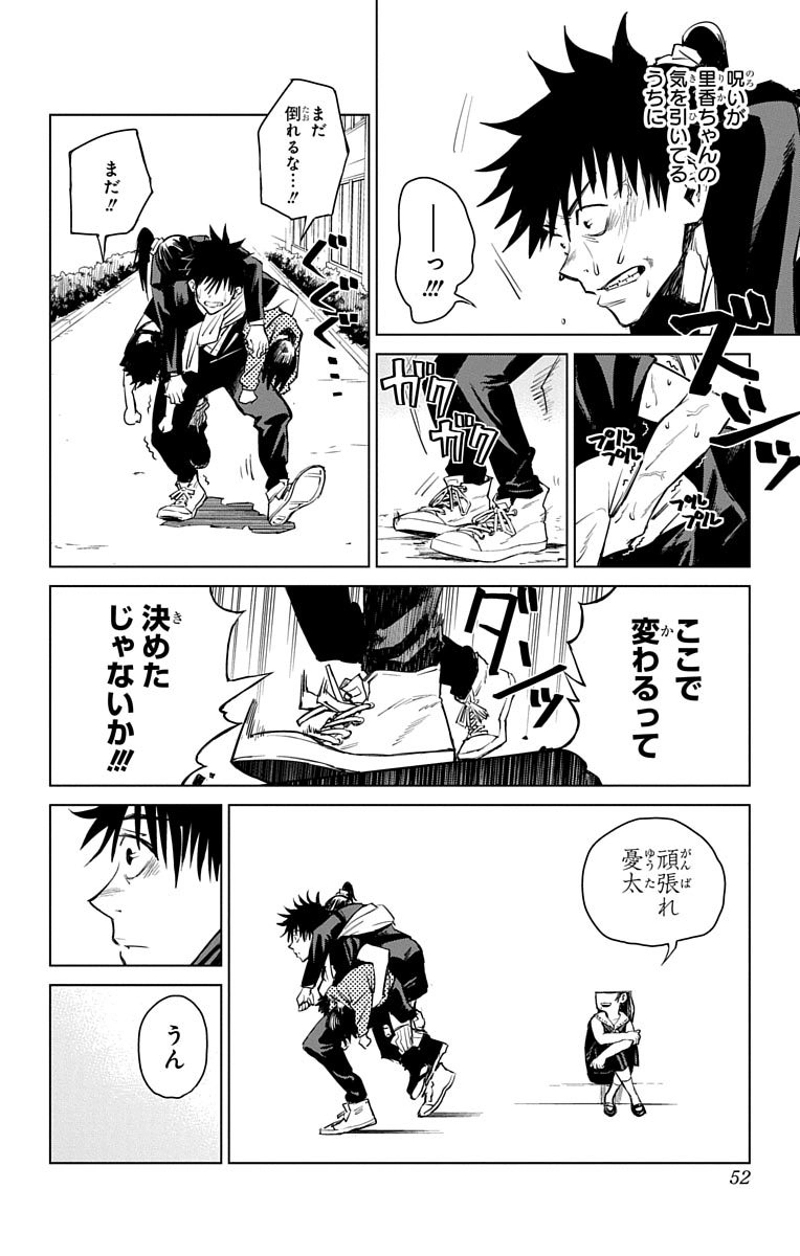 呪術廻戦 第0話 - Page 51