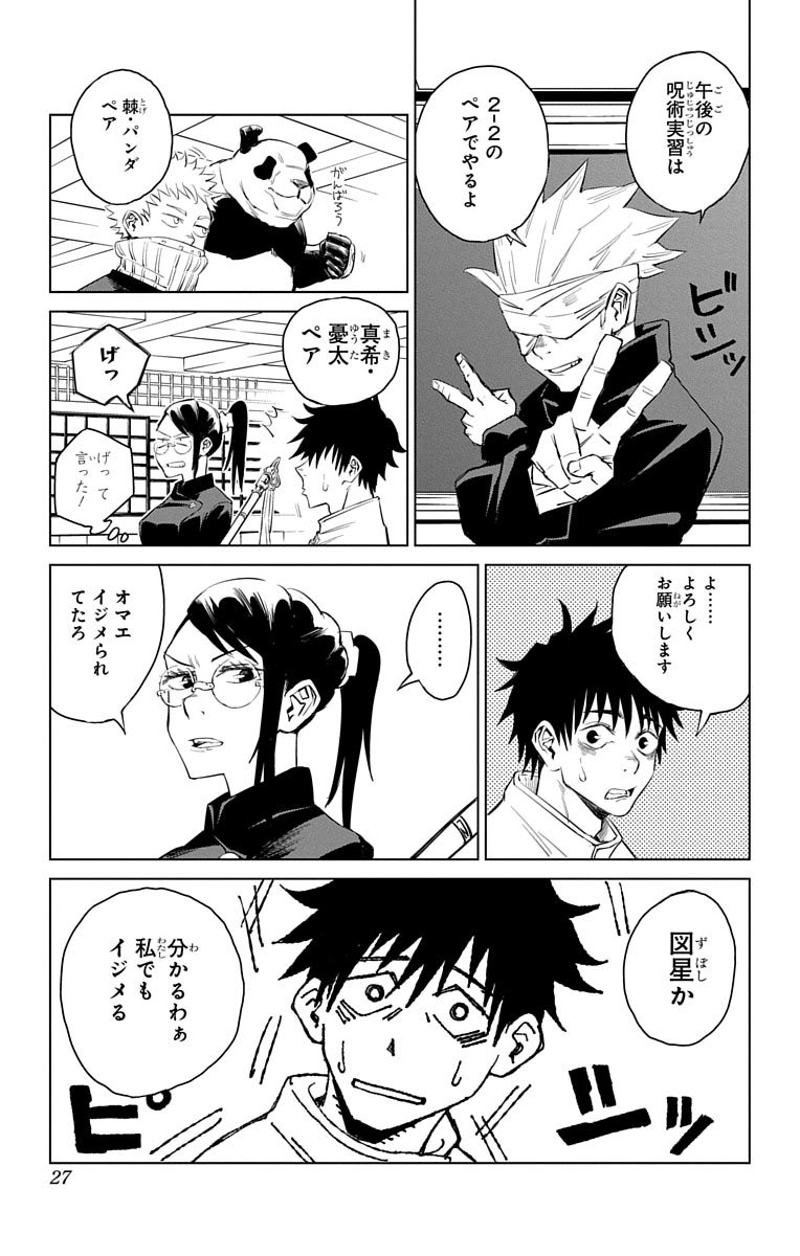 呪術廻戦 第0話 - Page 26