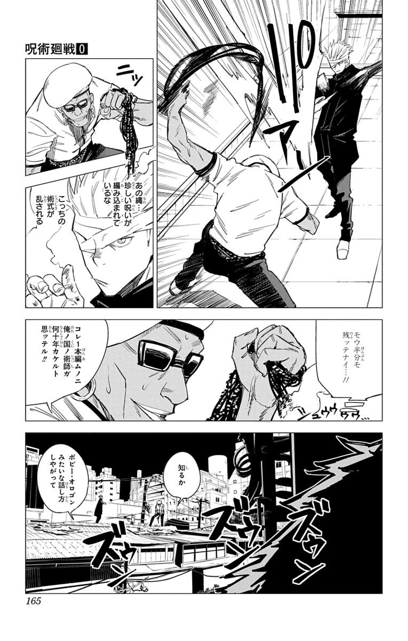 呪術廻戦 第0話 - Page 164