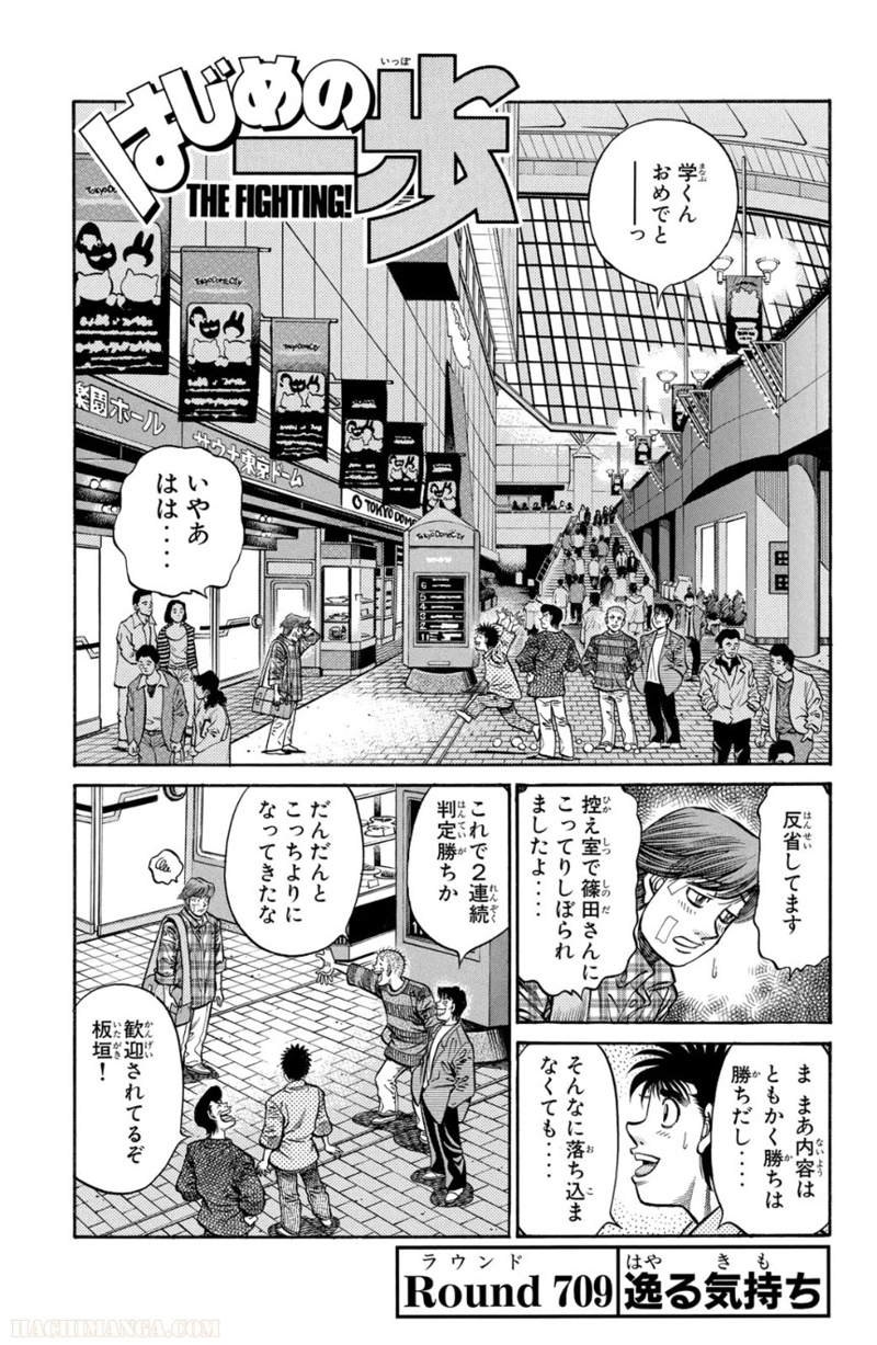 はじめの一歩 第75話 - Page 94
