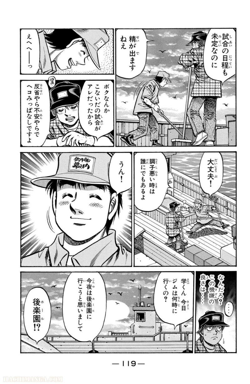 はじめの一歩 第75話 - Page 120