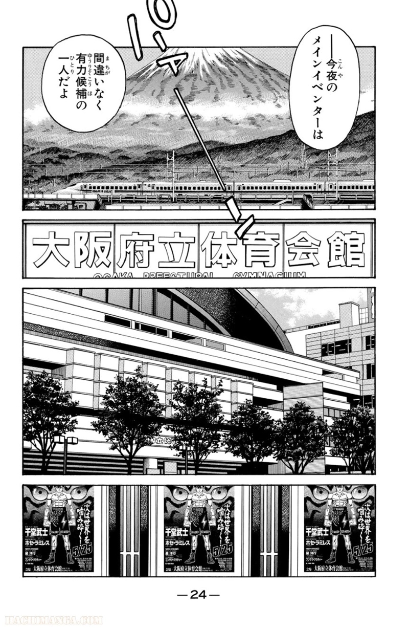 はじめの一歩 第75話 - Page 25