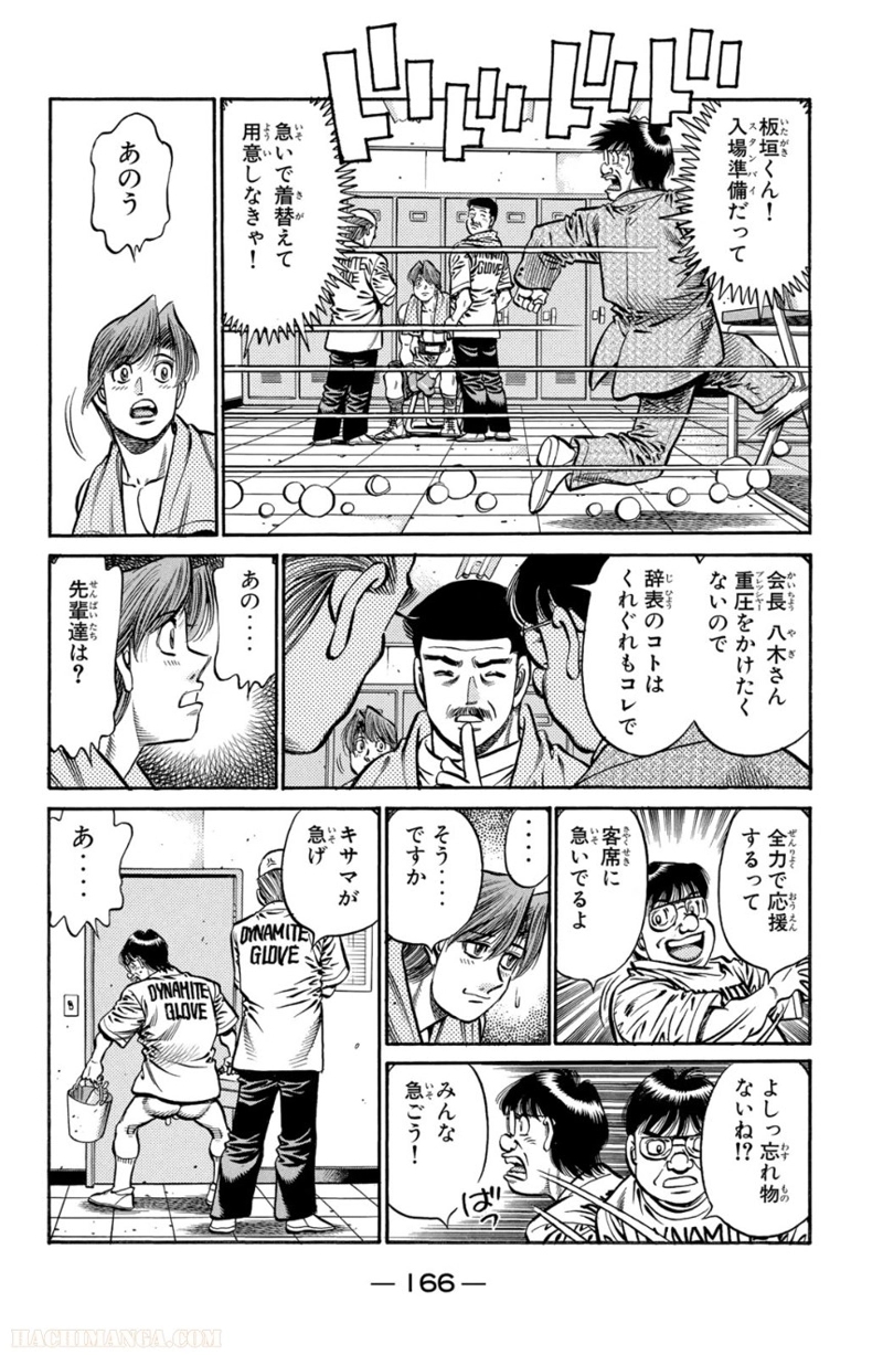 はじめの一歩 第75話 - Page 167
