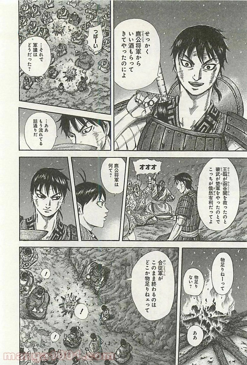 キングダム 第319話 - Page 9