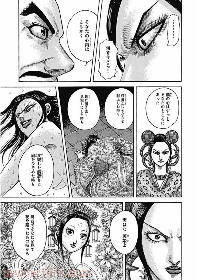 キングダム 第406話 - Page 11