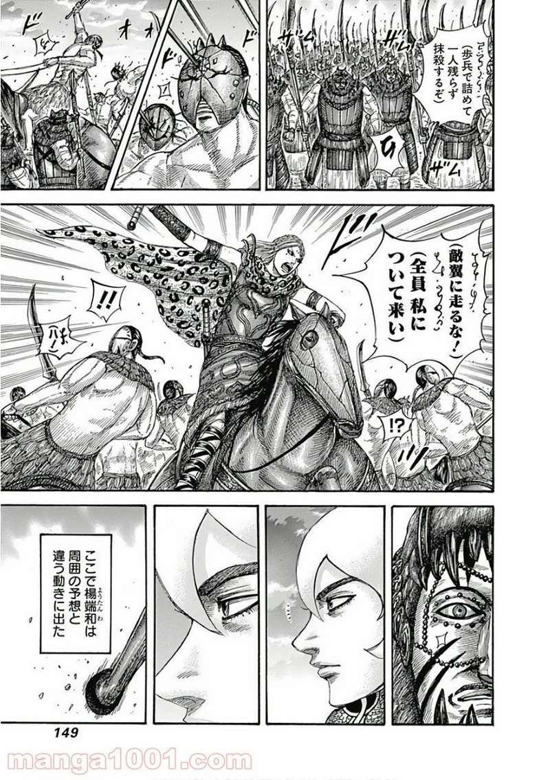 キングダム 第566話 - Page 11