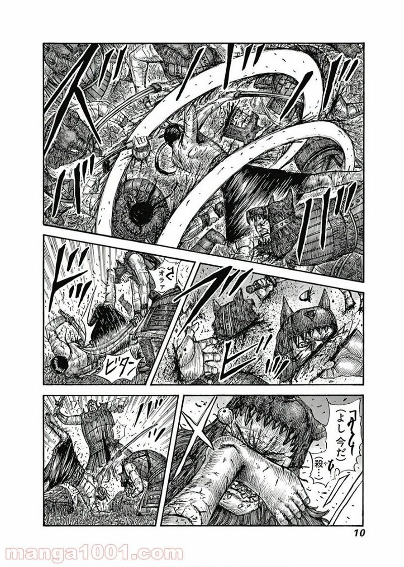 キングダム 第570話 - Page 9