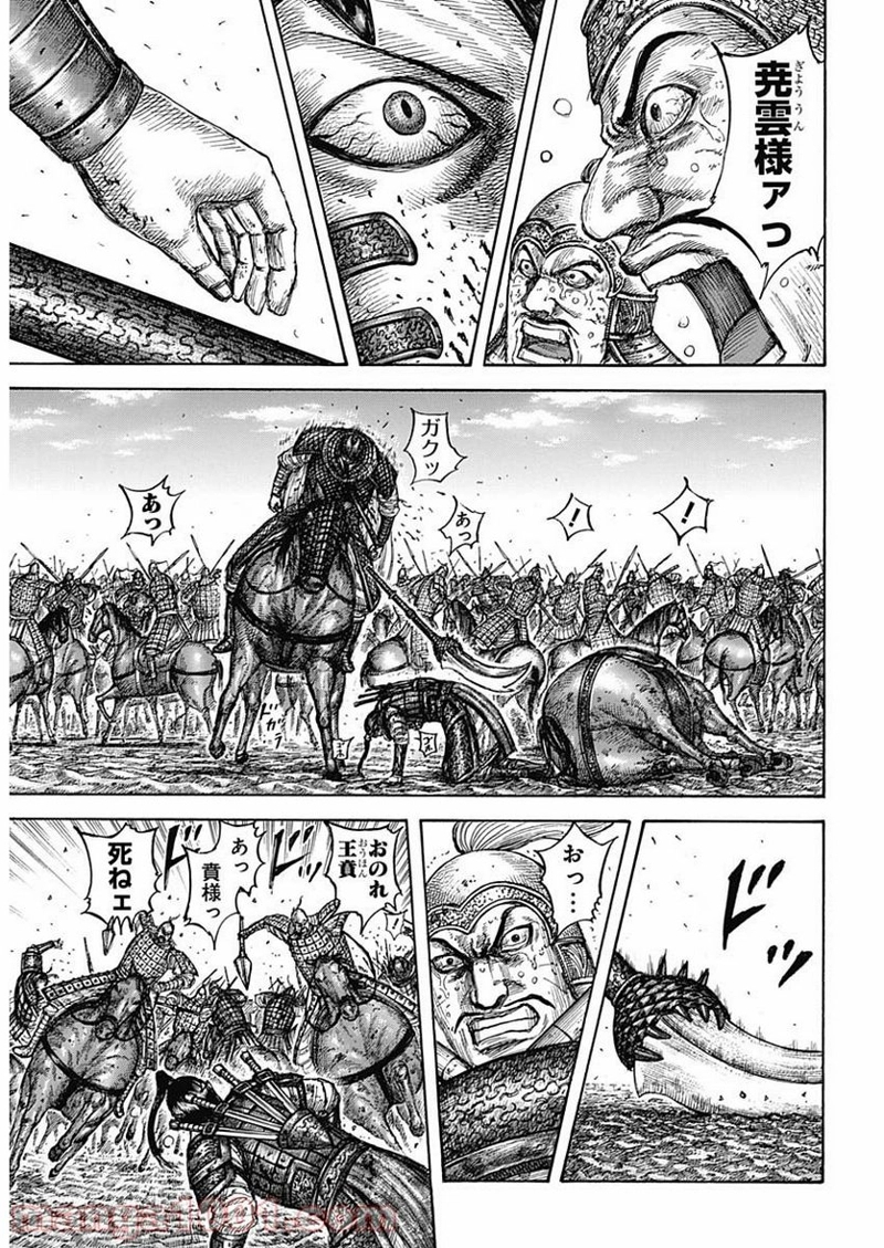 キングダム 第610話 - Page 12