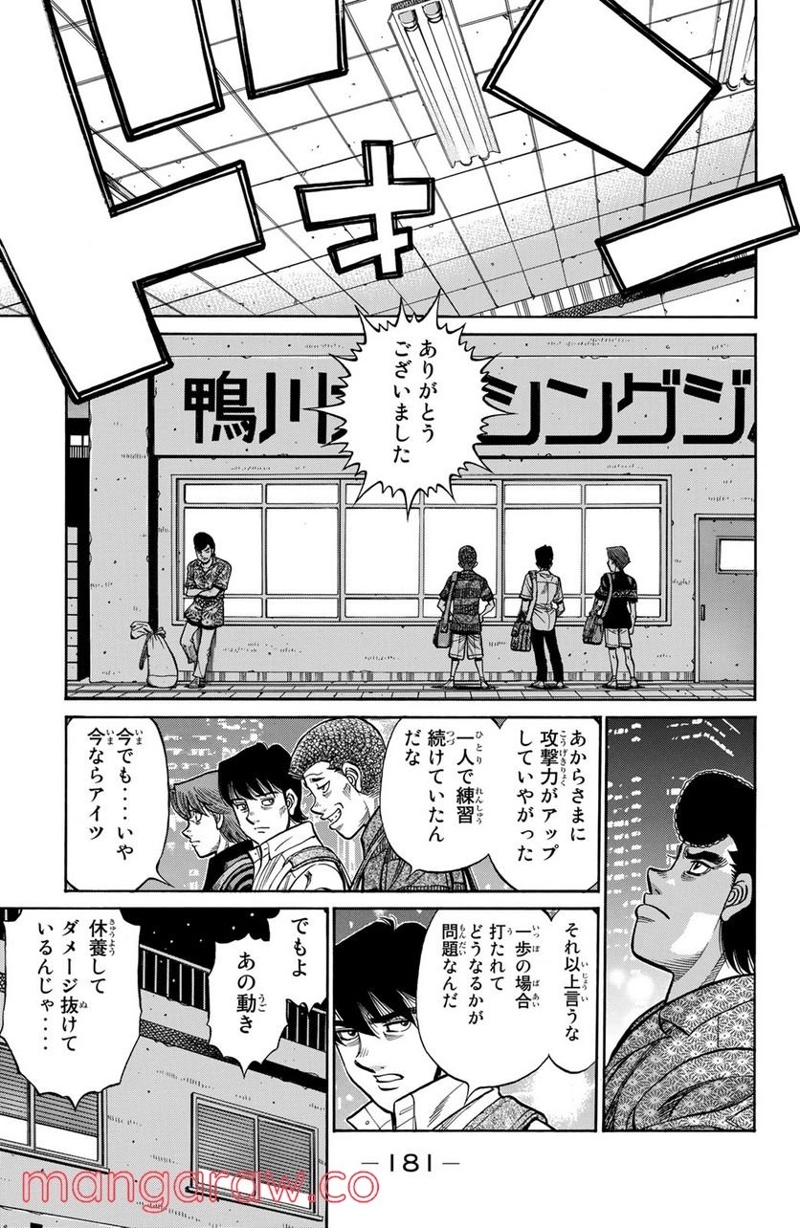 はじめの一歩 第1240話 - Page 15
