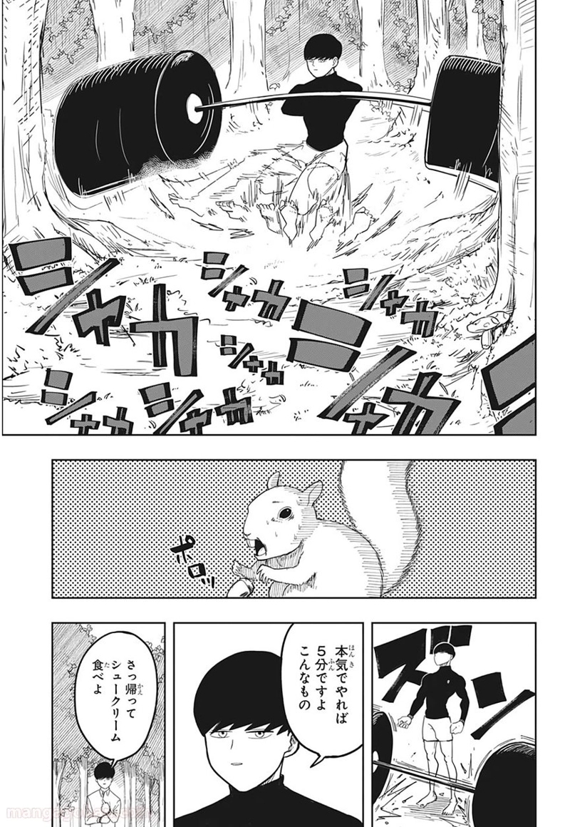 マッシュルーMASHLE- 第1話 - Page 22