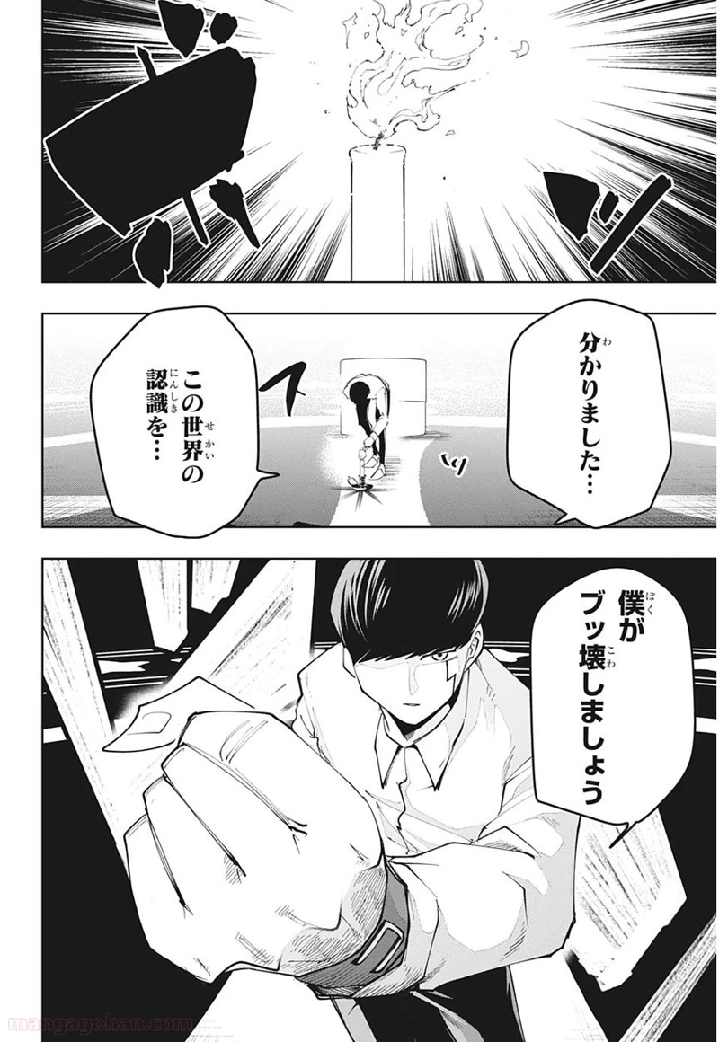 マッシュルーMASHLE- 第40話 - Page 18