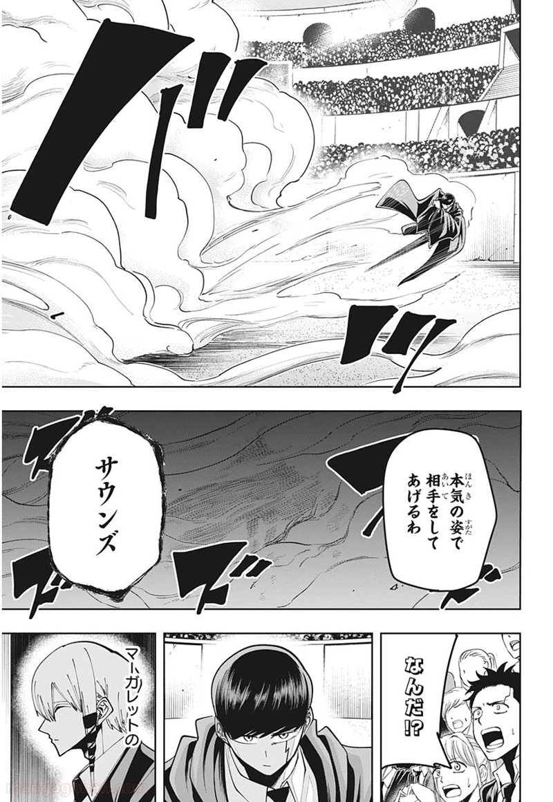 マッシュルーMASHLE- 第59話 - Page 19
