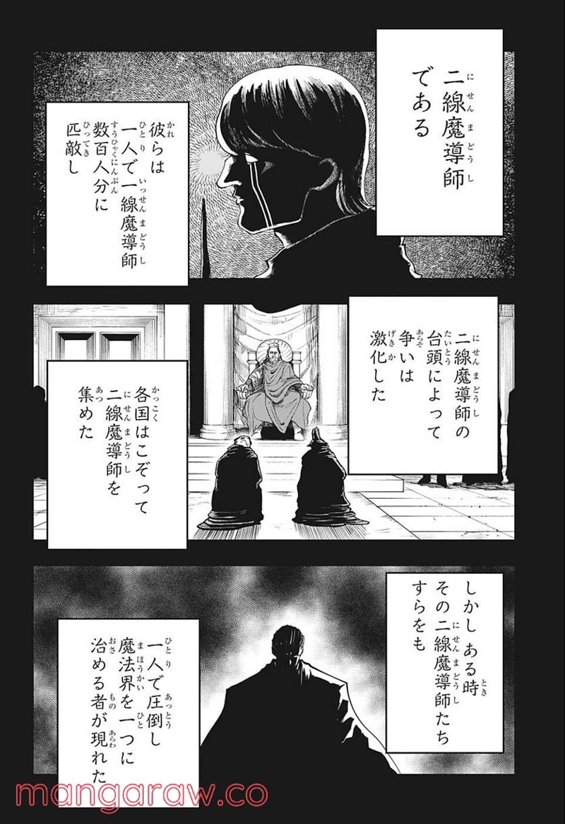 マッシュルーMASHLE- 第112話 - Page 2