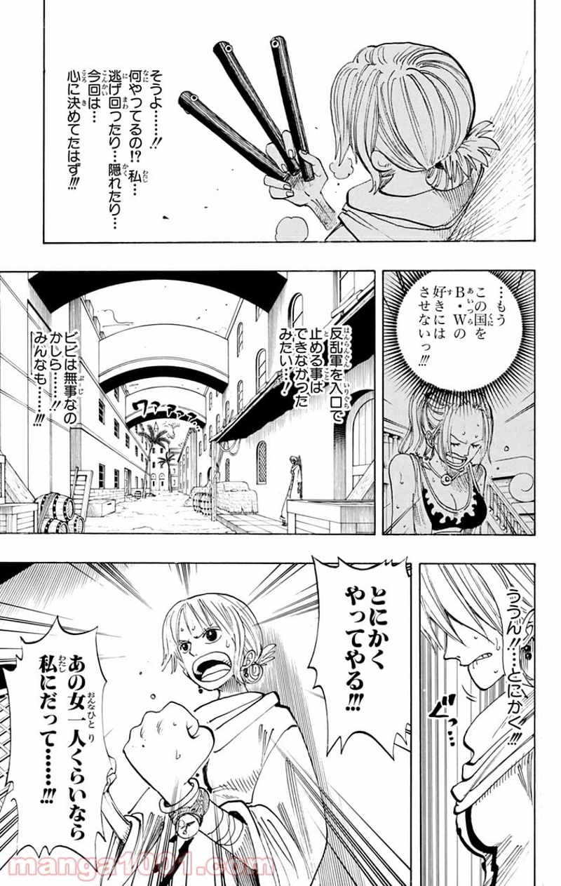ワンピース 第190話 - Page 13
