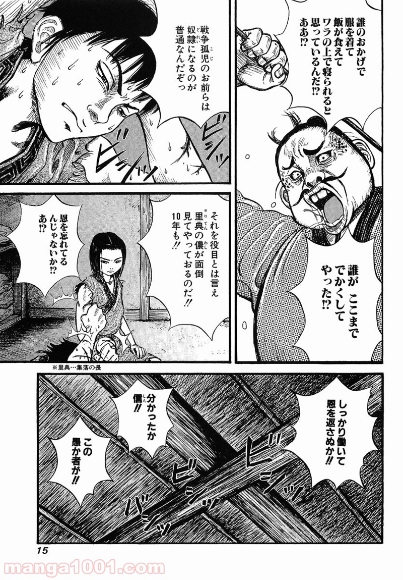 キングダム 第1話 - Page 14
