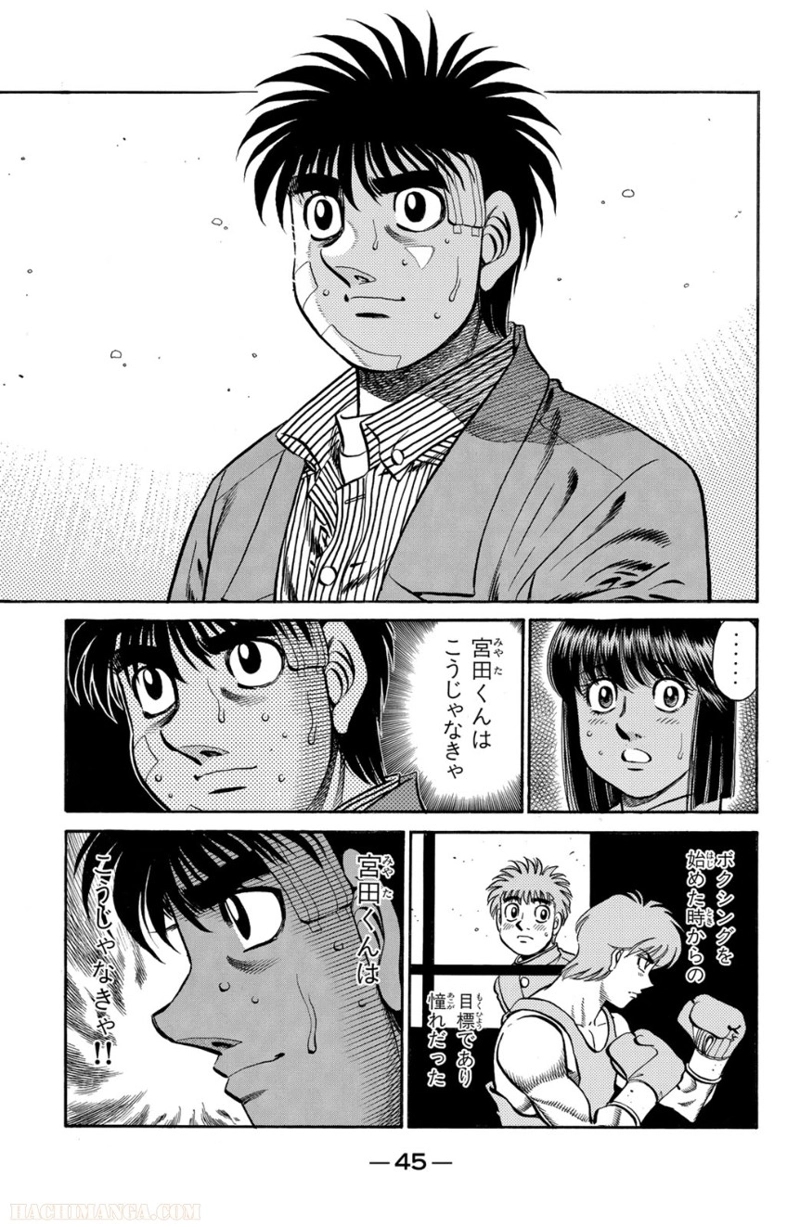 はじめの一歩 第71話 - Page 46
