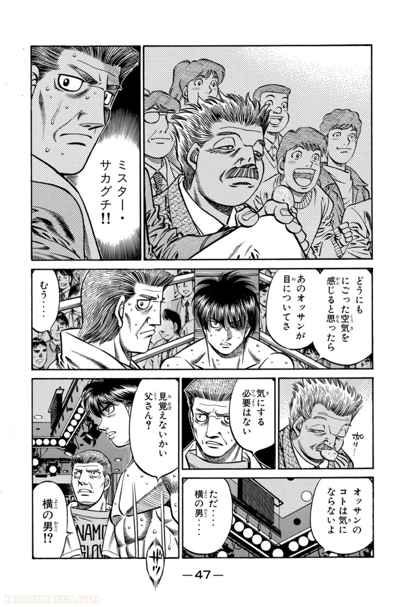 はじめの一歩 第71話 - Page 48