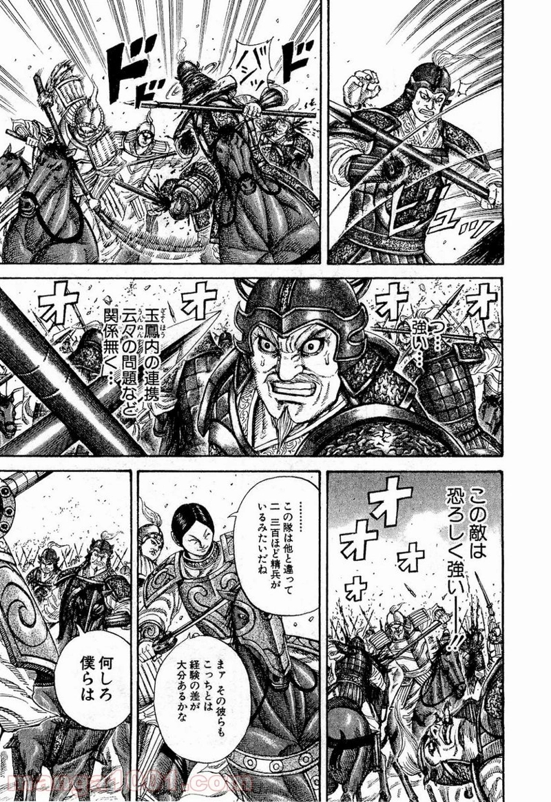 キングダム 第205話 - Page 4