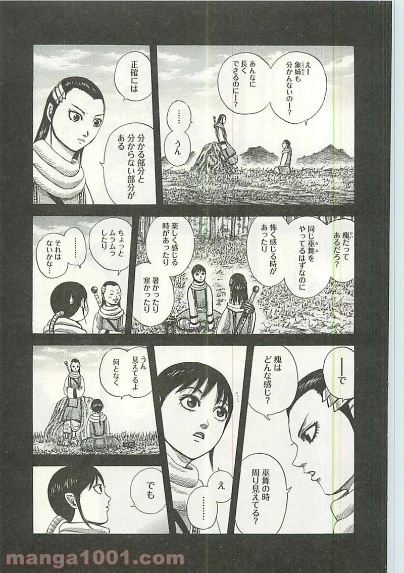 キングダム 第359話 - Page 9