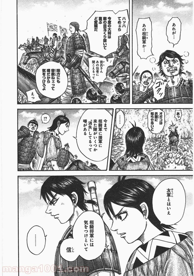 キングダム 第442話 - Page 4