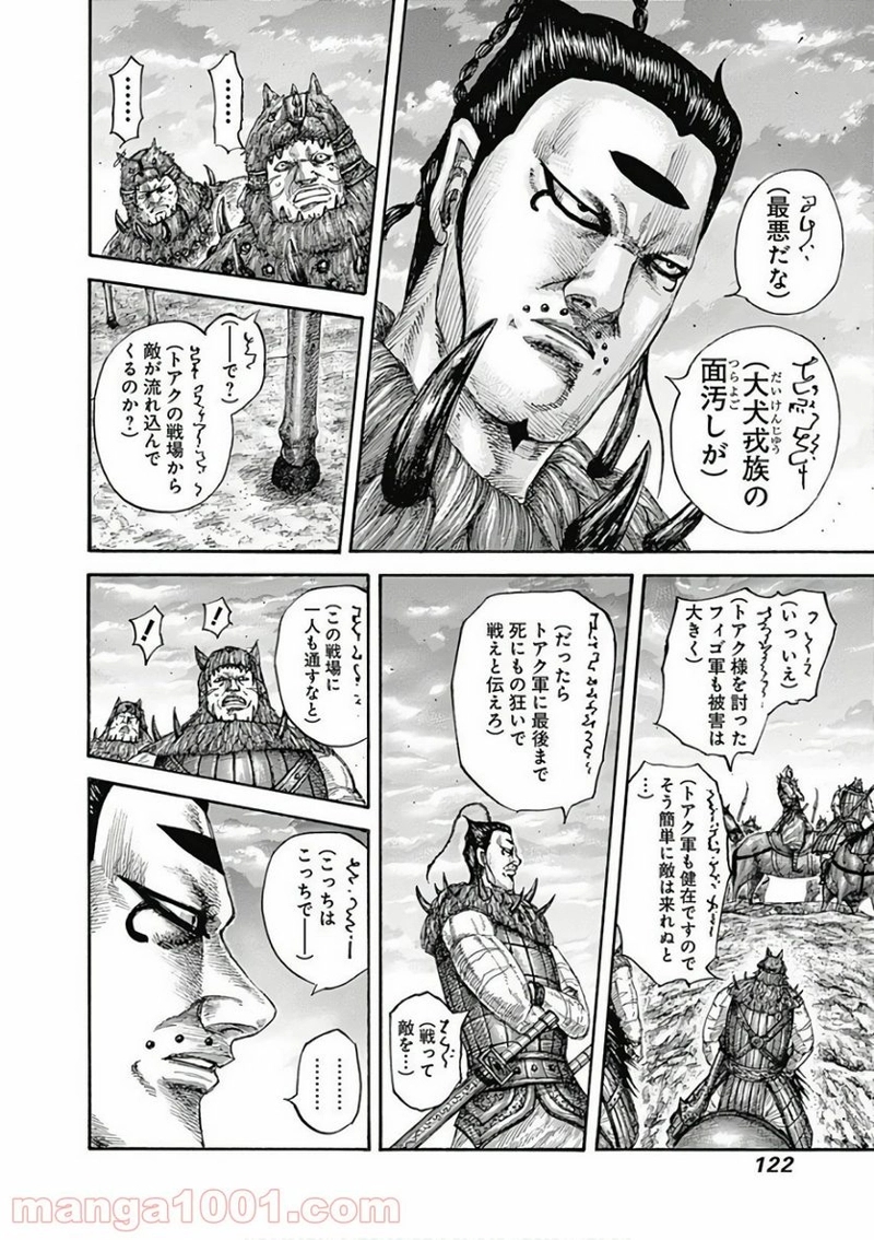 キングダム 第565話 - Page 2