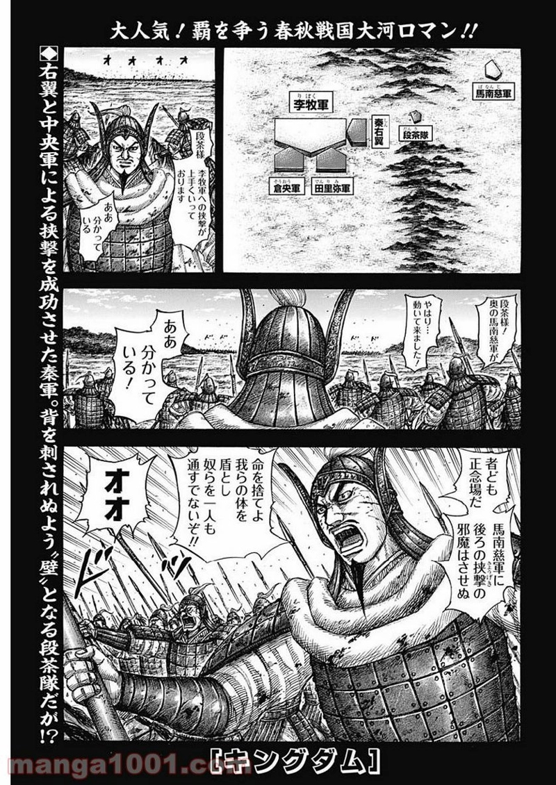 キングダム 第615話 - Page 1