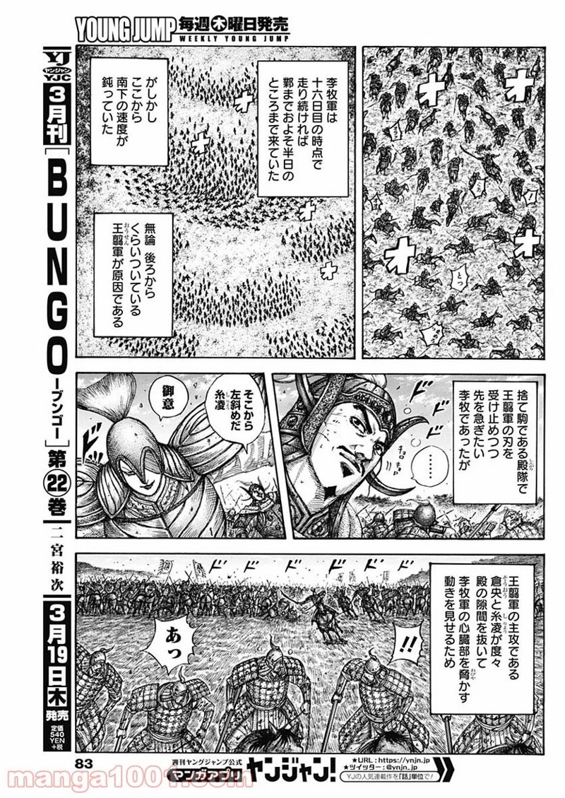 キングダム 第634話 - Page 7