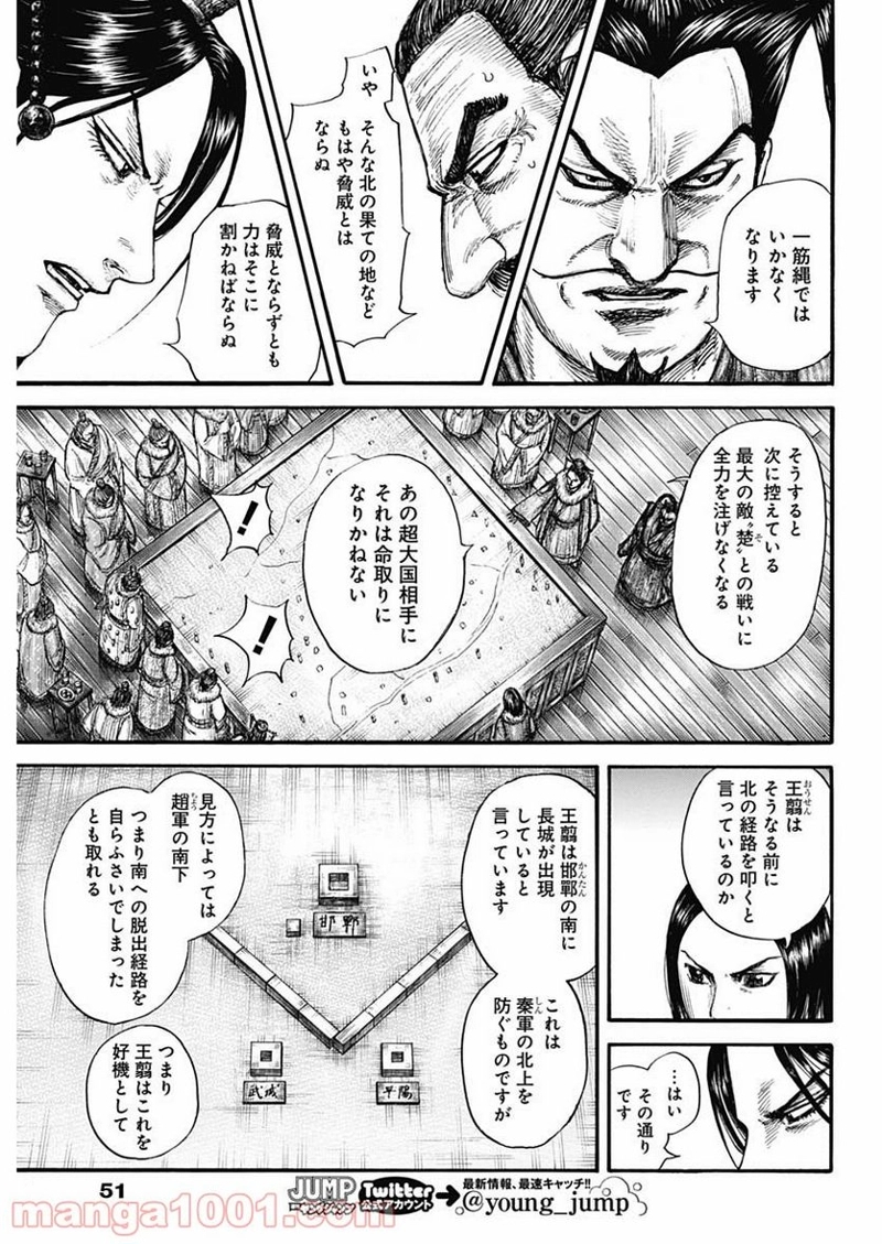 キングダム 第703話 - Page 9