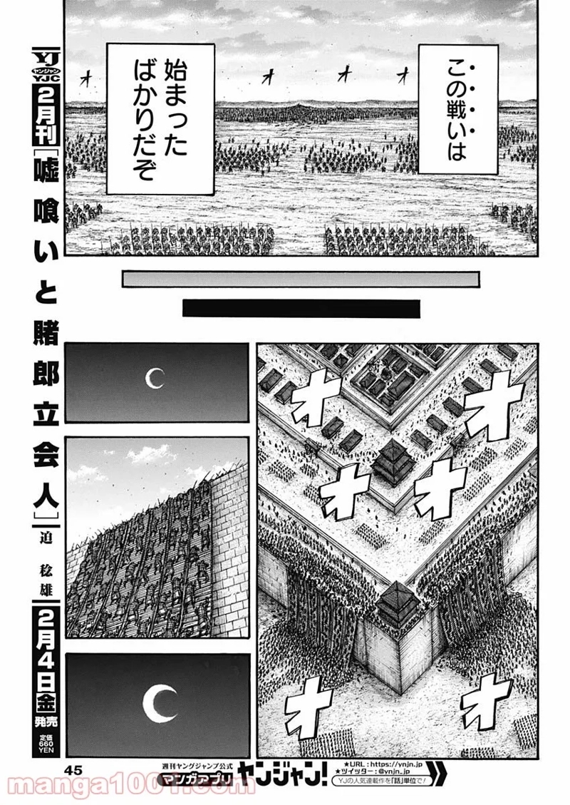 キングダム 第708話 - Page 8