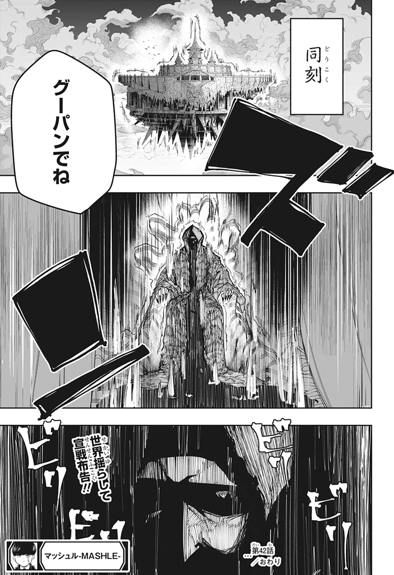 マッシュルーMASHLE- 第42話 - Page 19