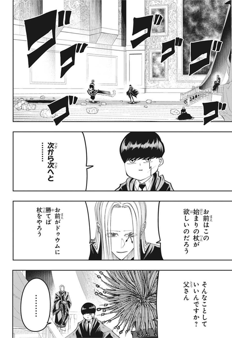 マッシュルーMASHLE- 第100話 - Page 2