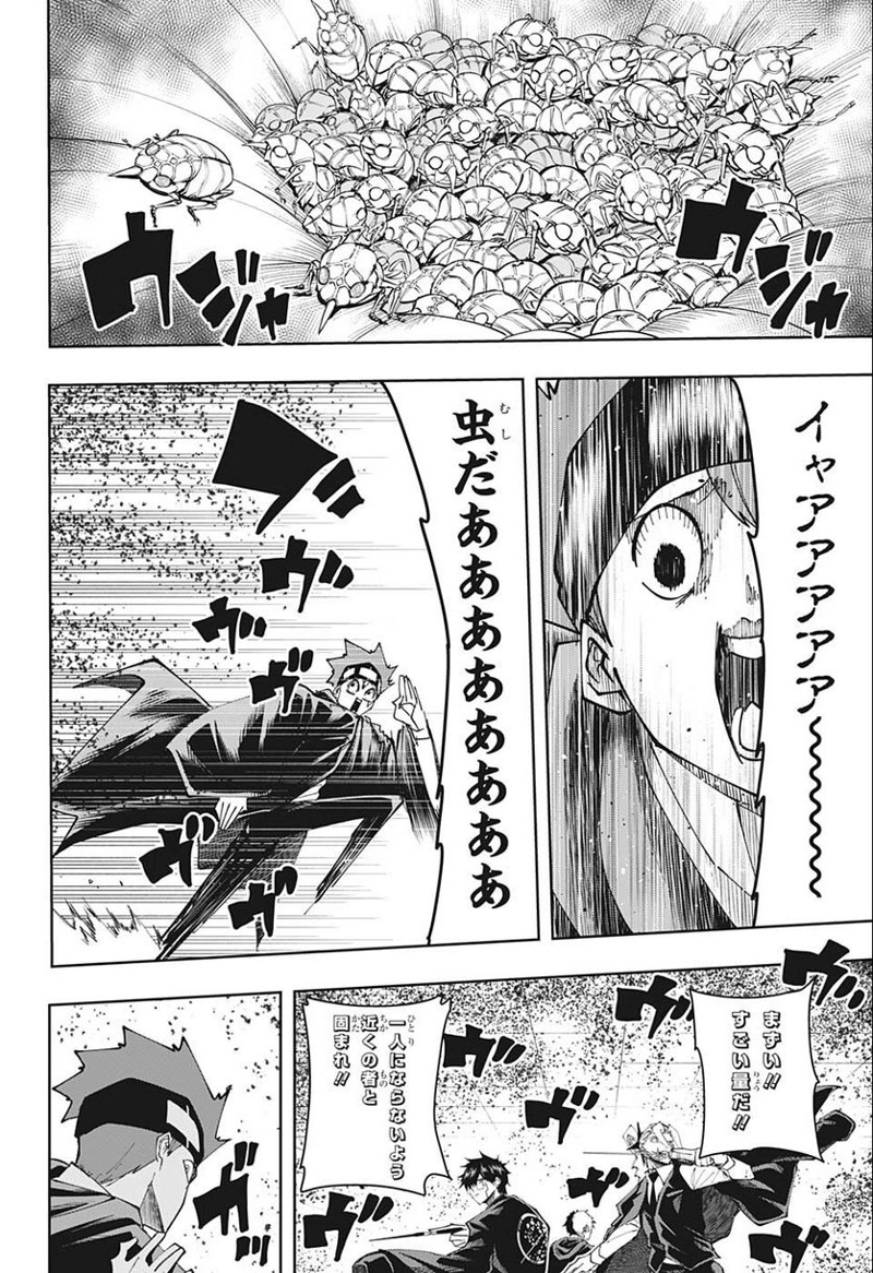 マッシュルーMASHLE- 第116話 - Page 10