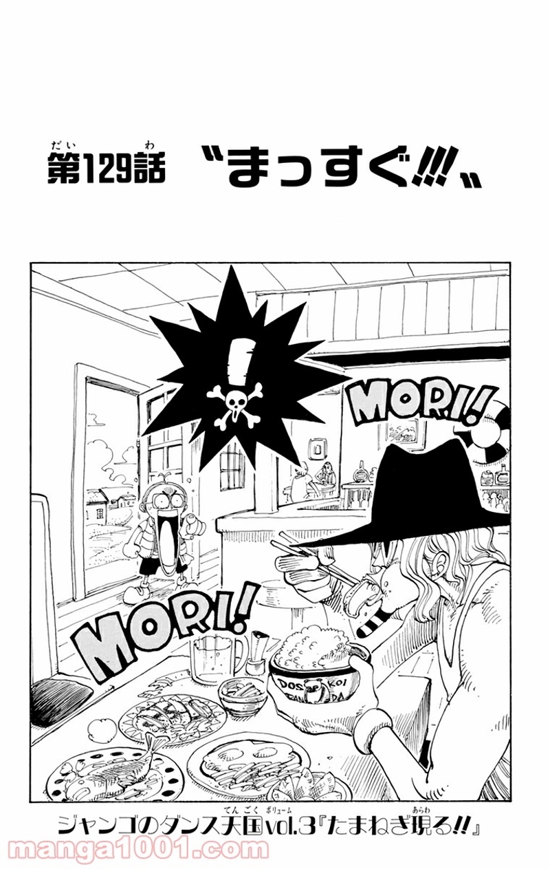 ワンピース 第129話 - Page 1