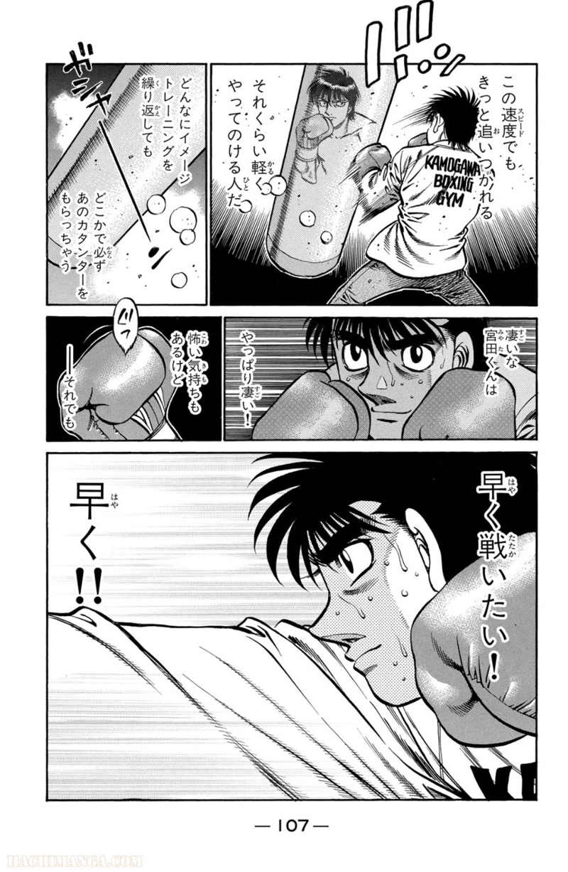 はじめの一歩 第75話 - Page 108