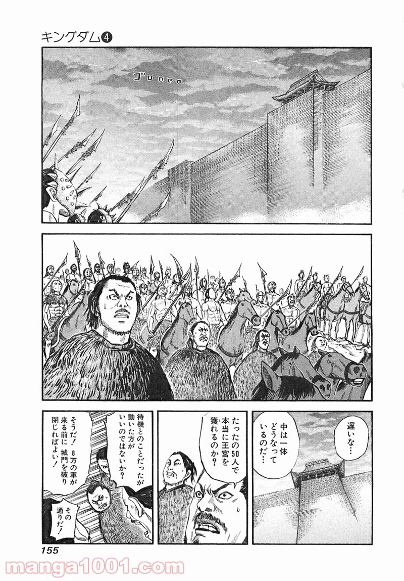 キングダム 第39話 - Page 5