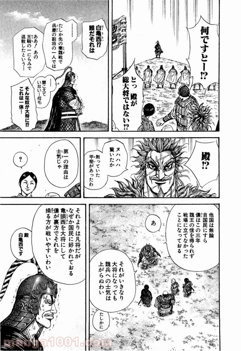 キングダム 第203話 - Page 10