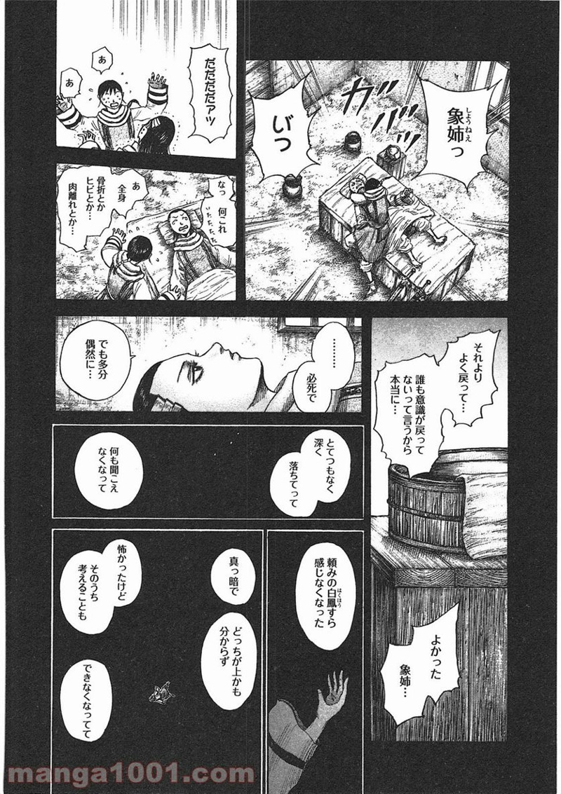 キングダム 第362話 - Page 13