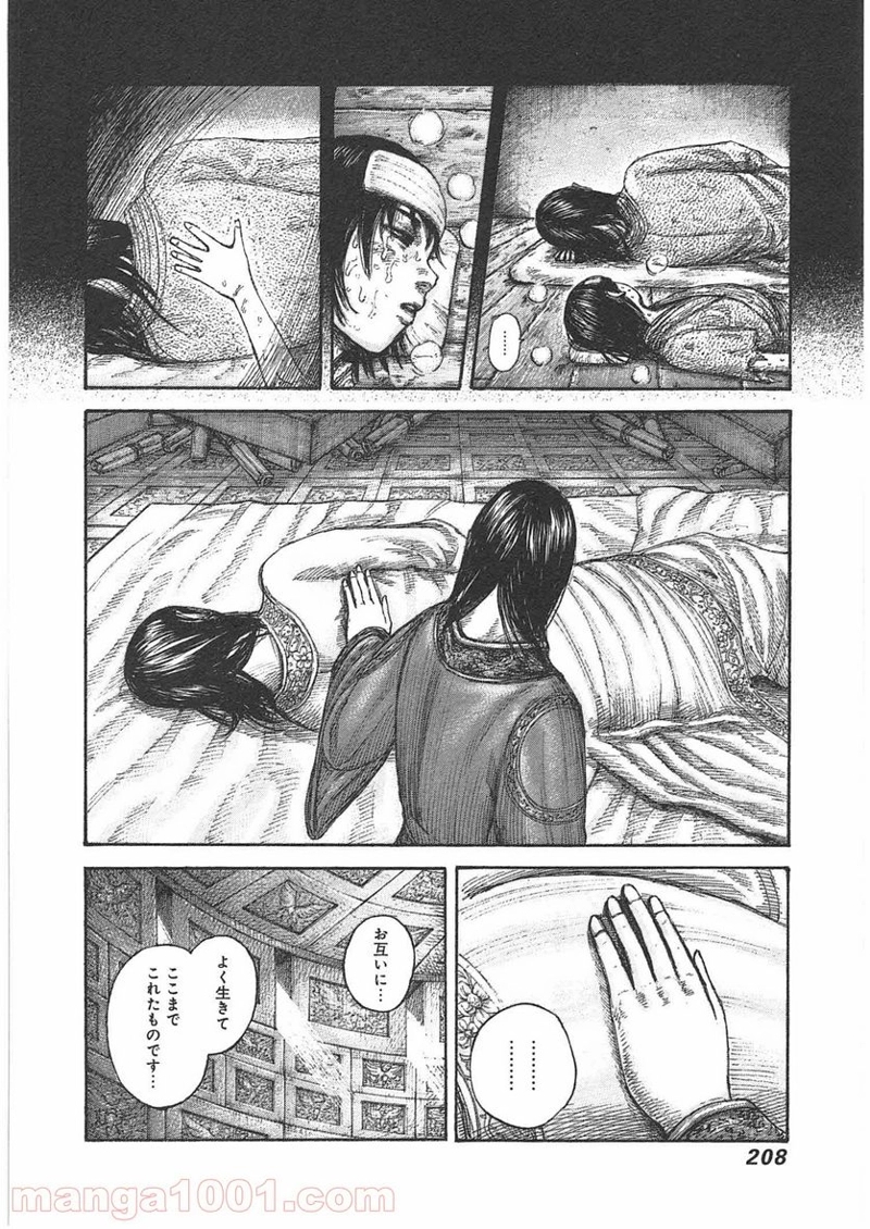 キングダム 第437話 - Page 16